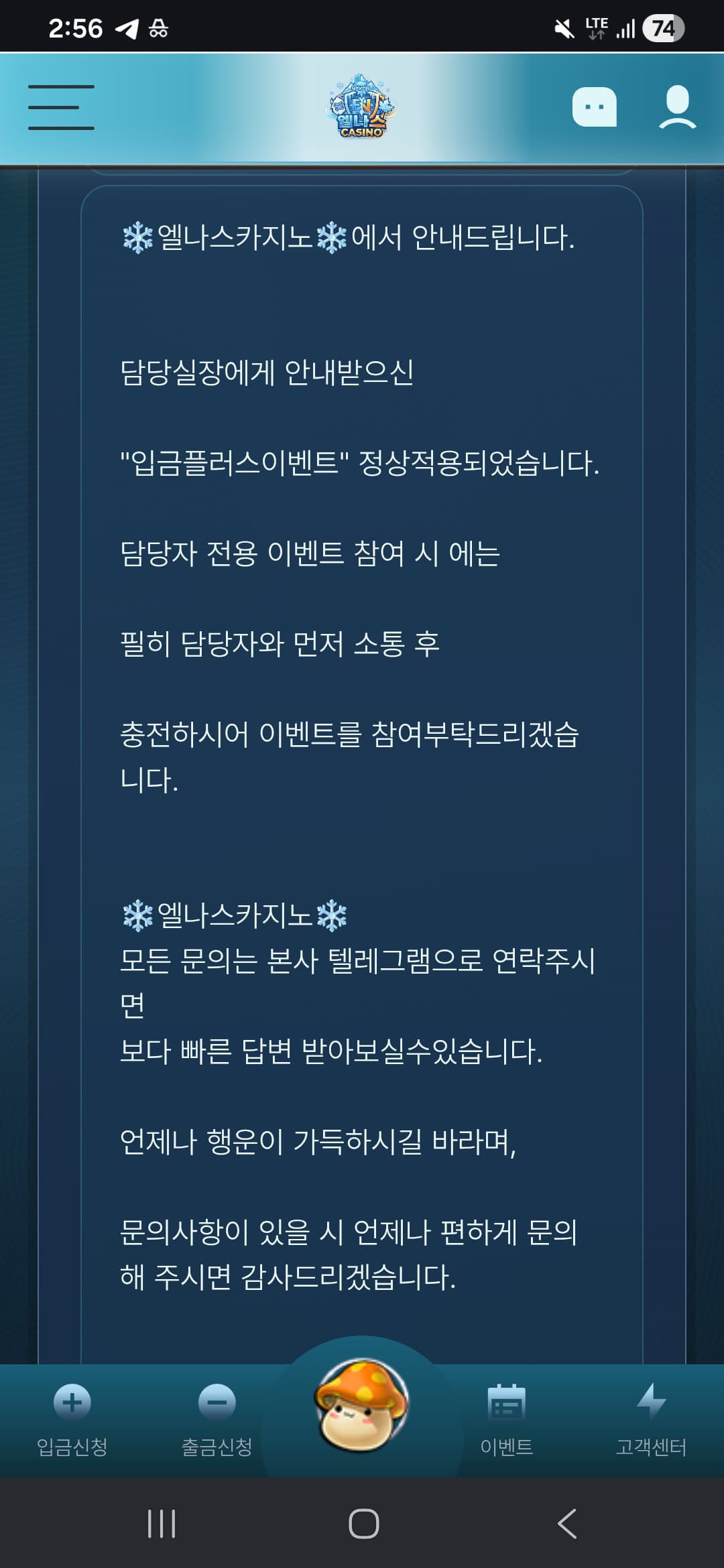 2026년 6월 첫번째 먹튀사이트 안내 리포트, 피해 제보 9건 종합 분석 7 엘나스카지노 먹튀제보 증거자료 5 - 고객센터 또는 사이트 화면 캡처