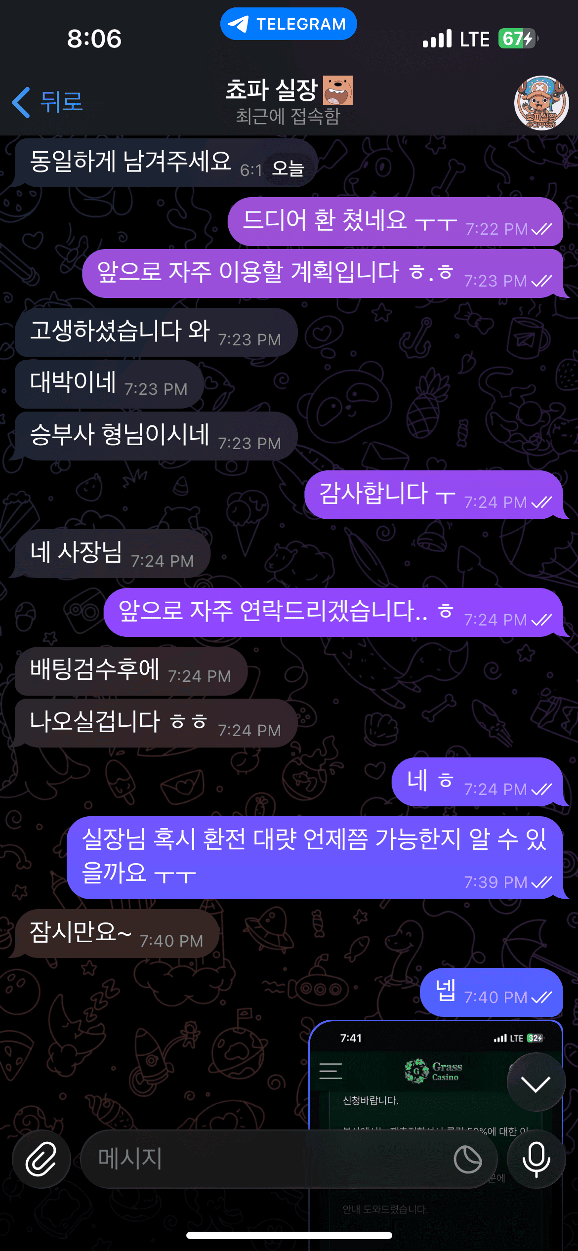 grass 카지노 먹튀 제보: 324만 환전 신청, “마틴/양방” 주장하며 추가충전 유도 후 차단 정황 6 환전신청을 재문의 하는 피해자 : Glass 카지노 먹튀 증거자료