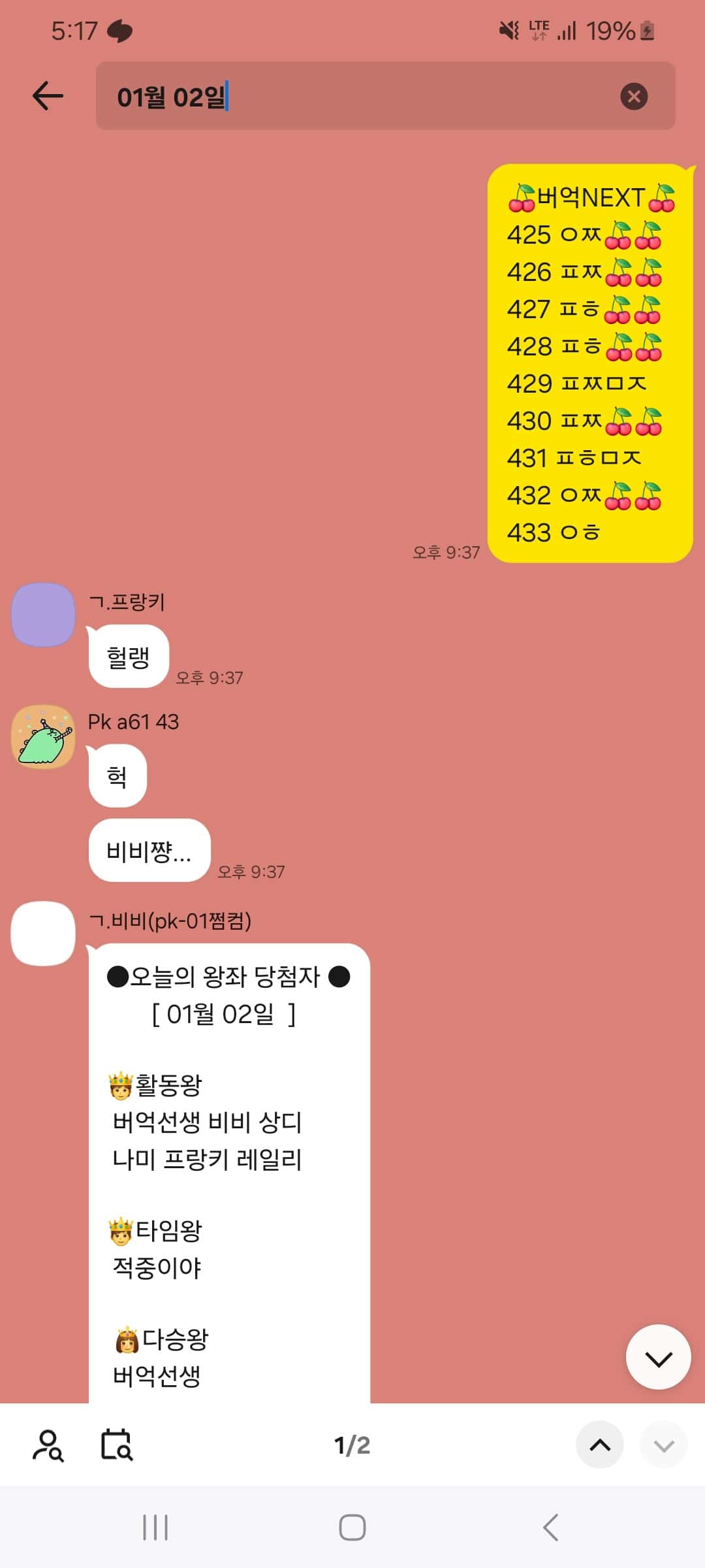 PK 먹튀 제보: 출금 800만원 ‘진행중’ 표기 후 검수 지연 → ‘넥스트 파워볼 작업자’ 몰이로 원금처리 통보 정황 32 PK 단체방: 활동왕/다승왕 공지 캡처