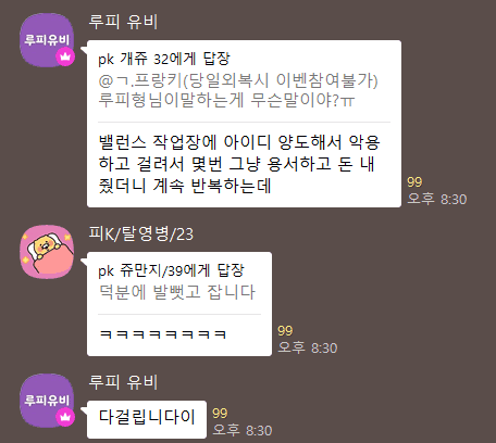 PK 먹튀 제보: 출금 800만원 ‘진행중’ 표기 후 검수 지연 → ‘넥스트 파워볼 작업자’ 몰이로 원금처리 통보 정황 33 PK 단체방: 밸런스 작업/양방 관련 발언 정황