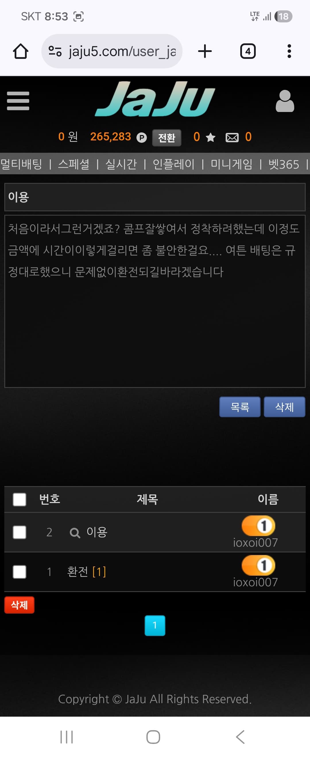 먹튀사이트 자주(jaju) 1,520만원 환전지연 후 계정 락… “검수” 명분으로 미입금 정황 5 환전이 늦어지자 문의를 남기는 피해자 : 먹튀사이트 자주 증거자료3