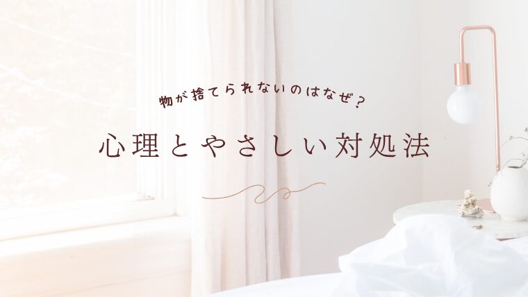 心理とやさしい対処法