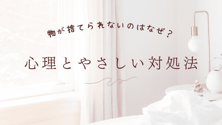 心理とやさしい対処法