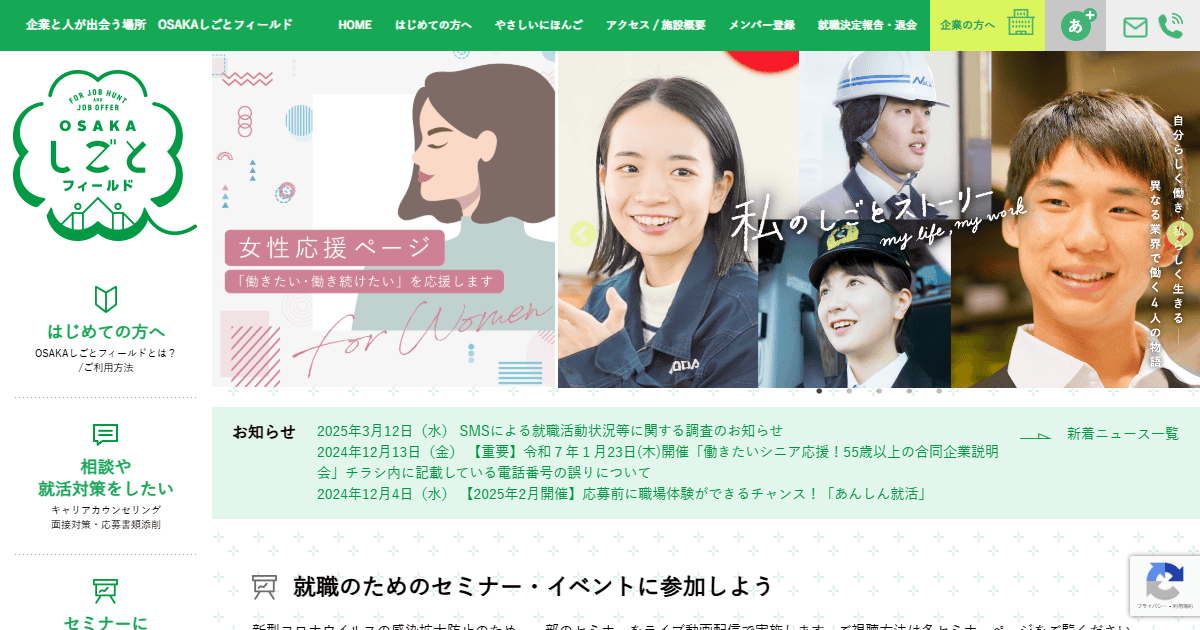 OSAKAしごとフィールド