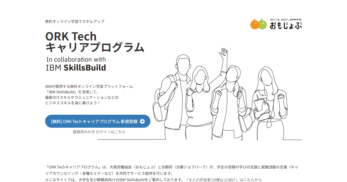 ORK Tech キャリアプログラム