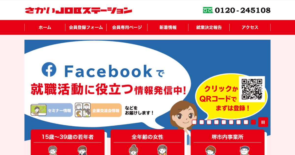 さかいJOBステーション