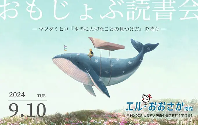 9/10(火)おもじょぶ読書会 マツダミヒロ『本当に大切なことの見つけ方』を読む