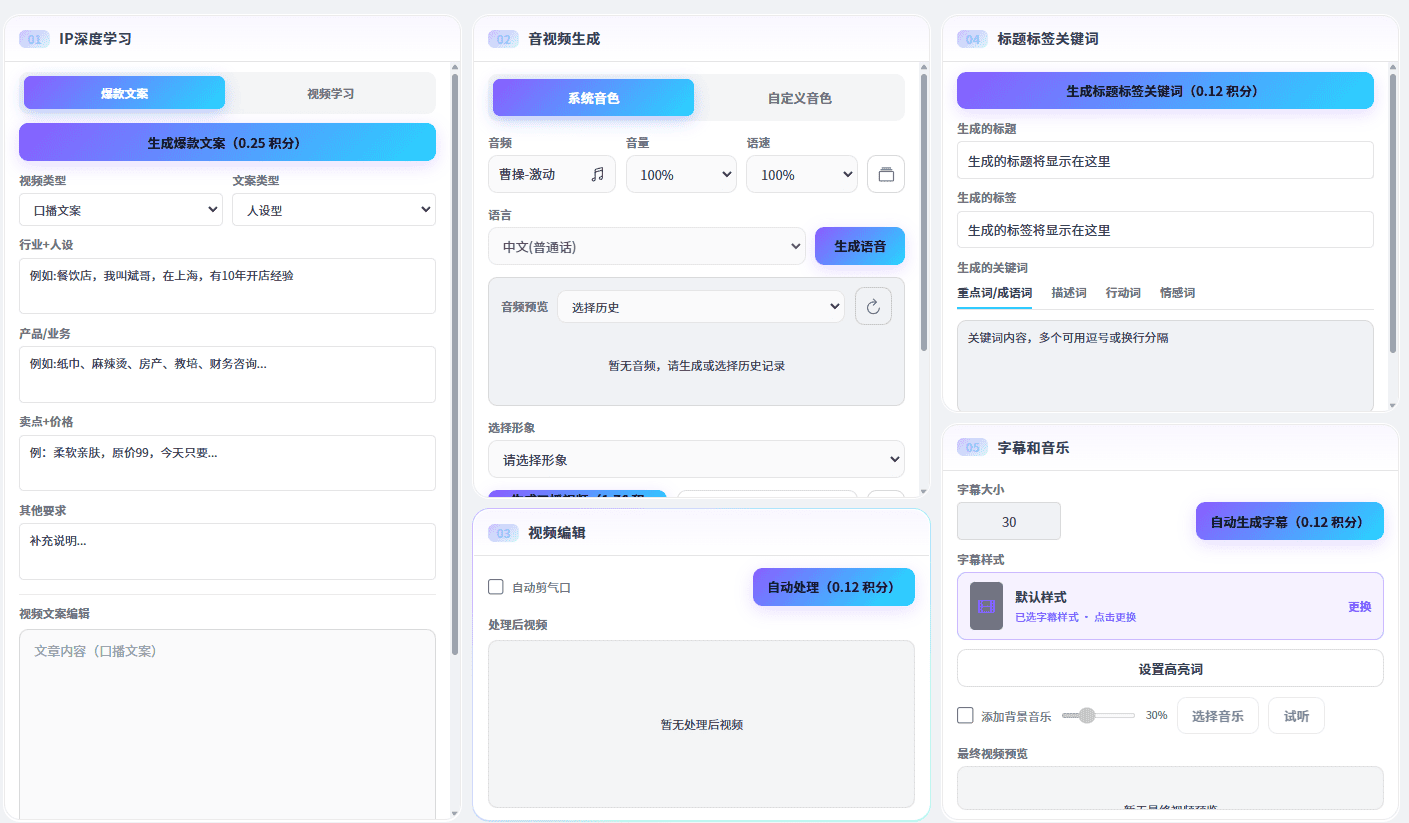 数字人口播 / 音视频生成