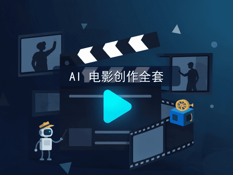 AI 电影创作全套：ChatGPT 写分镜 + Midjourney + Runway，自己拍短片-圈圈AI一站式AI资源分享平台