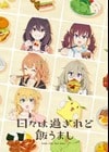 Hibi wa Sugiredo Meshi Umashi image