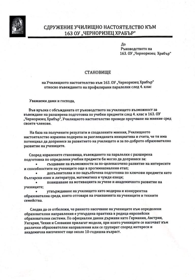 Становище за възможността за въвеждане на разширена подготовка след 4. клас