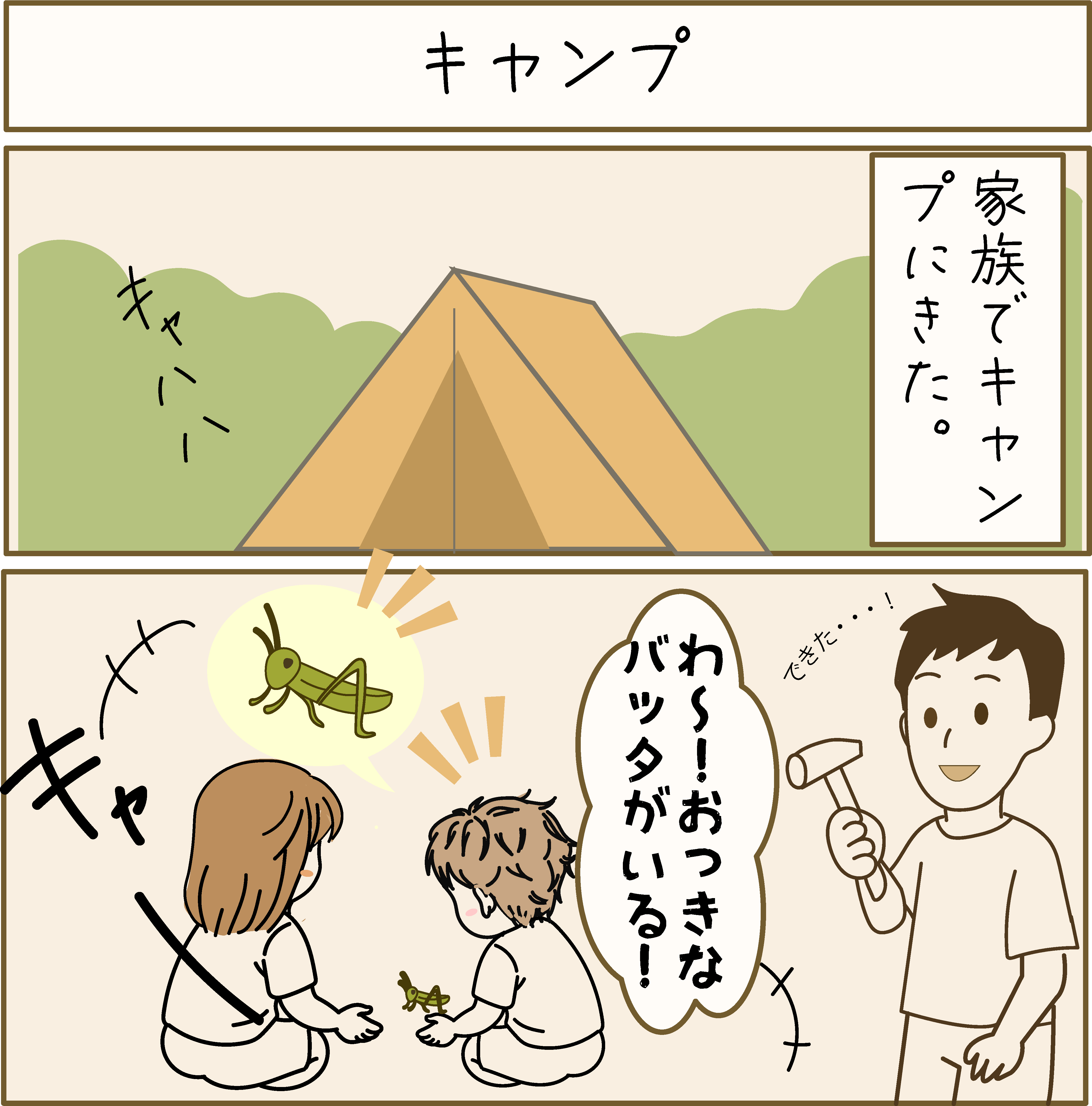 家族でキャンプへ