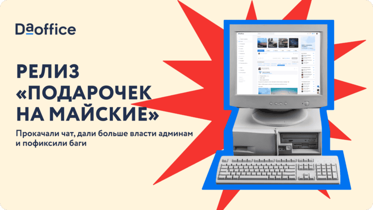 Релиз «Подарочек на майские»