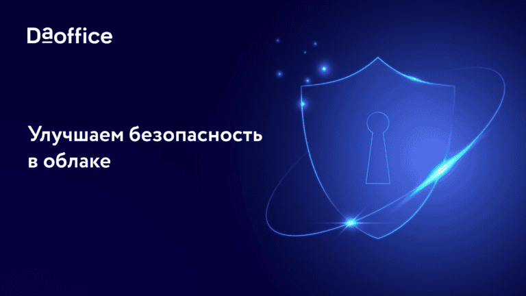 Фокус на безопасность: новая защита