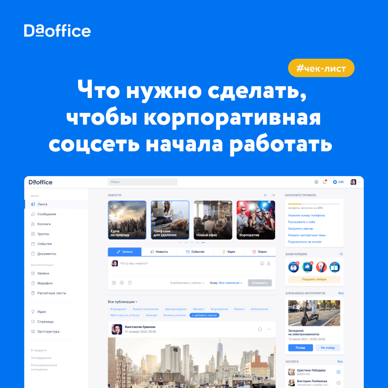 Пошаговый план запуска DaOffice