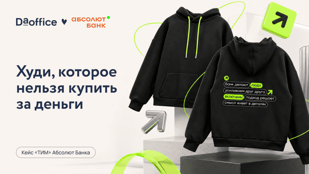 Как работает корпоративный магазин: видеокейс DaOffice × Абсолют Банк