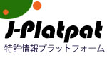 J-PlatPat 機能改善について 2025年3月