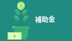 商標登録insideNews: INPIT外国出願補助金 令和7年度第1回公募の受付を開始しました。 | 独) 工業所有権情報・研修館