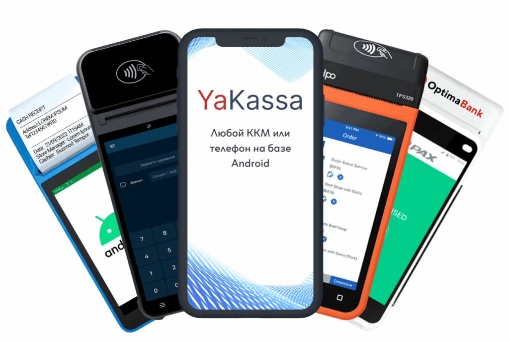Возможности оборудования от YaKassa
