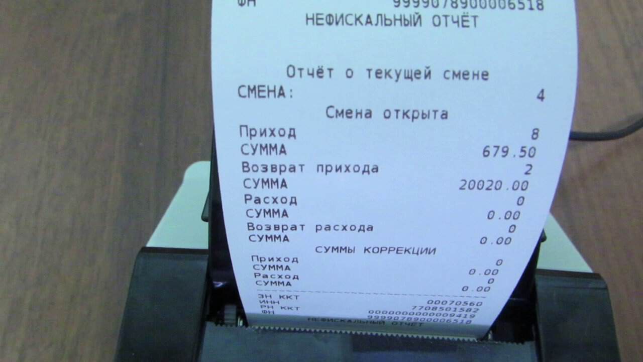 Типы отчётов, которые можно формировать с помощью онлайн-кассы Типы отчётов, которые можно формировать с помощью онлайн-кассы
